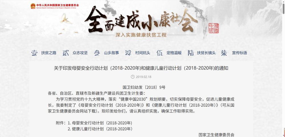 《全国危重新生儿救治网络建设规划