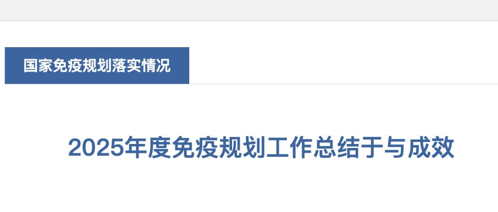 精河县2025年度免疫规划工作总结于与成效