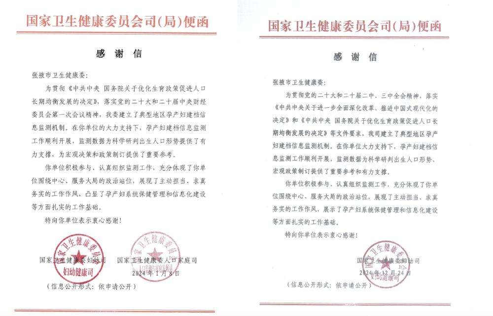 张掖市孕产妇建档信息监测工作全国名列前茅